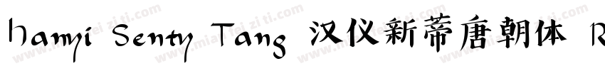 Hanyi Senty Tang 汉仪新蒂唐朝体 Regular字体转换
